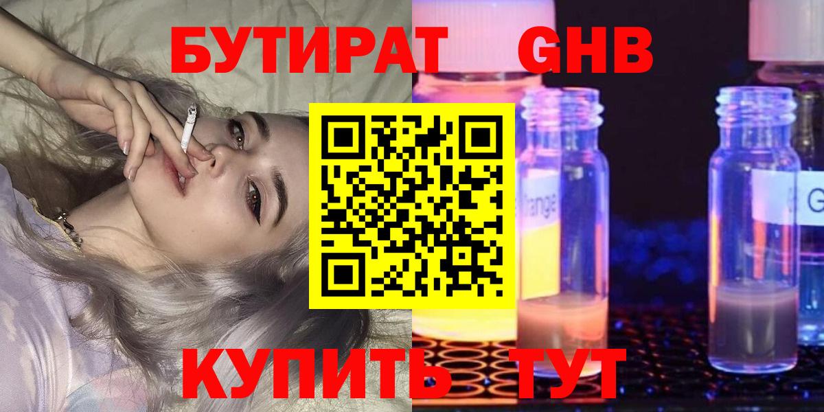 БУТИРАТ GHB  Вход с VPN  БУТИРАТ  Приморско-Ахтарск 
