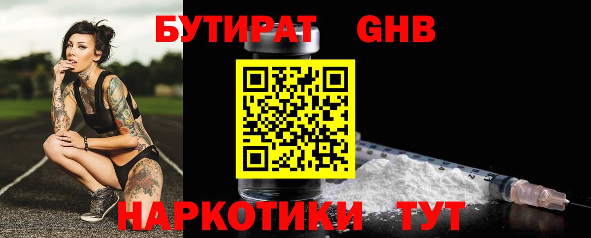 БУТИРАТ жидкий экстази Приморско-Ахтарск