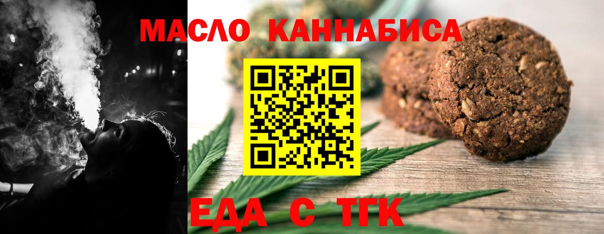 Печенье с ТГК марихуана  Вход с VPN  Приморско-Ахтарск 