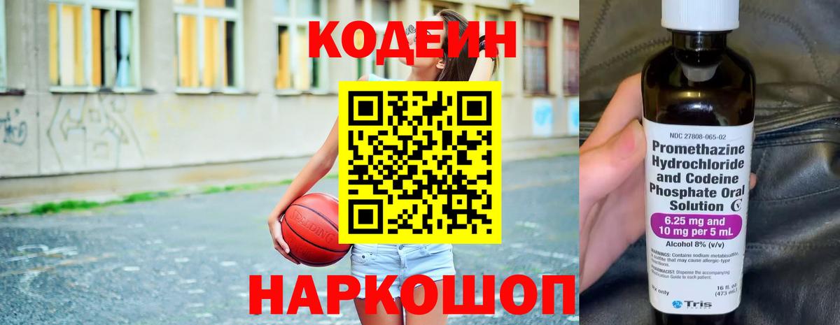 Кодеин напиток Lean (лин)  Вход с VPN  Приморско-Ахтарск  Кодеин напиток Lean (лин) 
