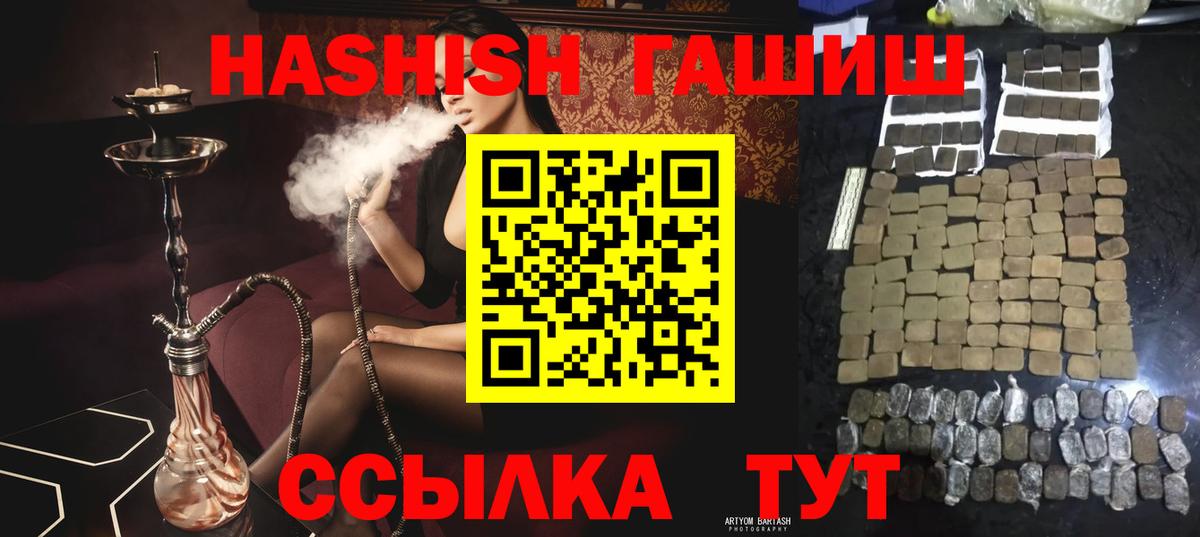 Приморско-Ахтарск  ГАШИШ 40% ТГК  ГАШИШ  ГАШ 40% ТГК  Вход с VPN 
